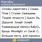 My Wishlist - raintalker