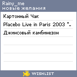 My Wishlist - rainy_me