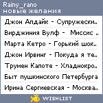 My Wishlist - rainy_rano