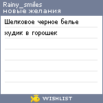 My Wishlist - rainy_smiles