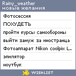 My Wishlist - rainy_weather