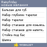 My Wishlist - rainyfriday