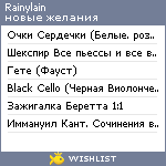 My Wishlist - rainylain