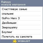 My Wishlist - rainyyy