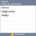 My Wishlist - rairith