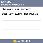My Wishlist - raisa1502