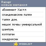 My Wishlist - raisapr