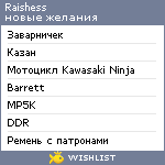 My Wishlist - raishess