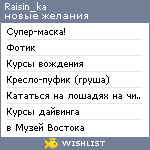 My Wishlist - raisin_ka