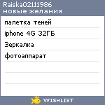 My Wishlist - raiska02111986