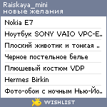 My Wishlist - raiskaya_mini