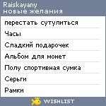 My Wishlist - raiskayany