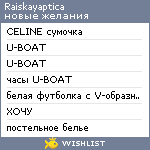 My Wishlist - raiskayaptica