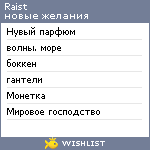 My Wishlist - raist