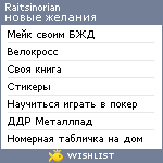 My Wishlist - raitsinorian