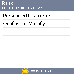 My Wishlist - raizx