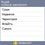 My Wishlist - rajsik