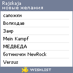 My Wishlist - rajskaja