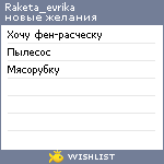 My Wishlist - raketa_evrika