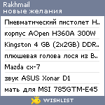 My Wishlist - rakhmail