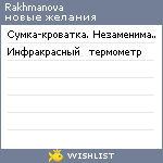 My Wishlist - rakhmanova