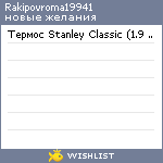 My Wishlist - rakipovroma19941