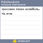 My Wishlist - rakishevakate