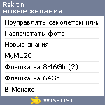 My Wishlist - rakitin