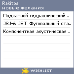 My Wishlist - rakitos