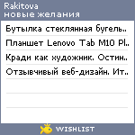 My Wishlist - rakitova