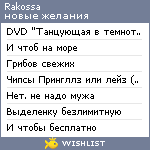 My Wishlist - rakossa