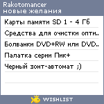 My Wishlist - rakotomancer