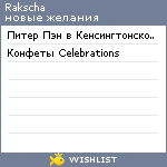 My Wishlist - rakscha