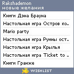 My Wishlist - rakshademon