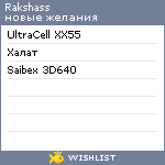 My Wishlist - rakshass