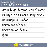 My Wishlist - rakurs_o