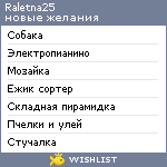 My Wishlist - raletna25