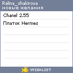 My Wishlist - ralina_shakirova