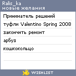 My Wishlist - ralis_ka