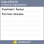 My Wishlist - ralko150690