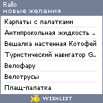 My Wishlist - rallo