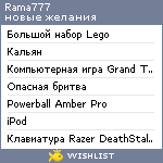 My Wishlist - rama777