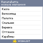 My Wishlist - ramatahatta