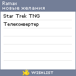 My Wishlist - ramax