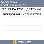 My Wishlist - ramazanova