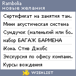 My Wishlist - rambolia