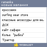 My Wishlist - ramenka