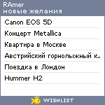 My Wishlist - ramer