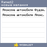 My Wishlist - ramez12