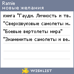 My Wishlist - ramie